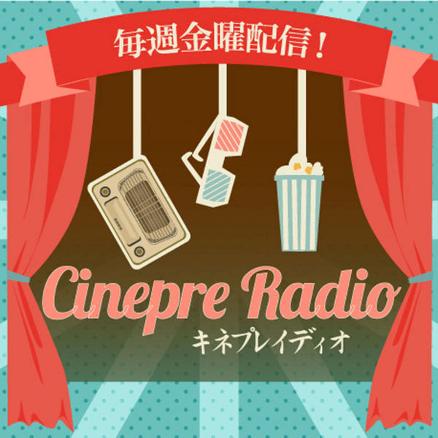 ?????????Cinepre Radio????????????