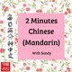 Chinese Mandarin 2 minutes 19032