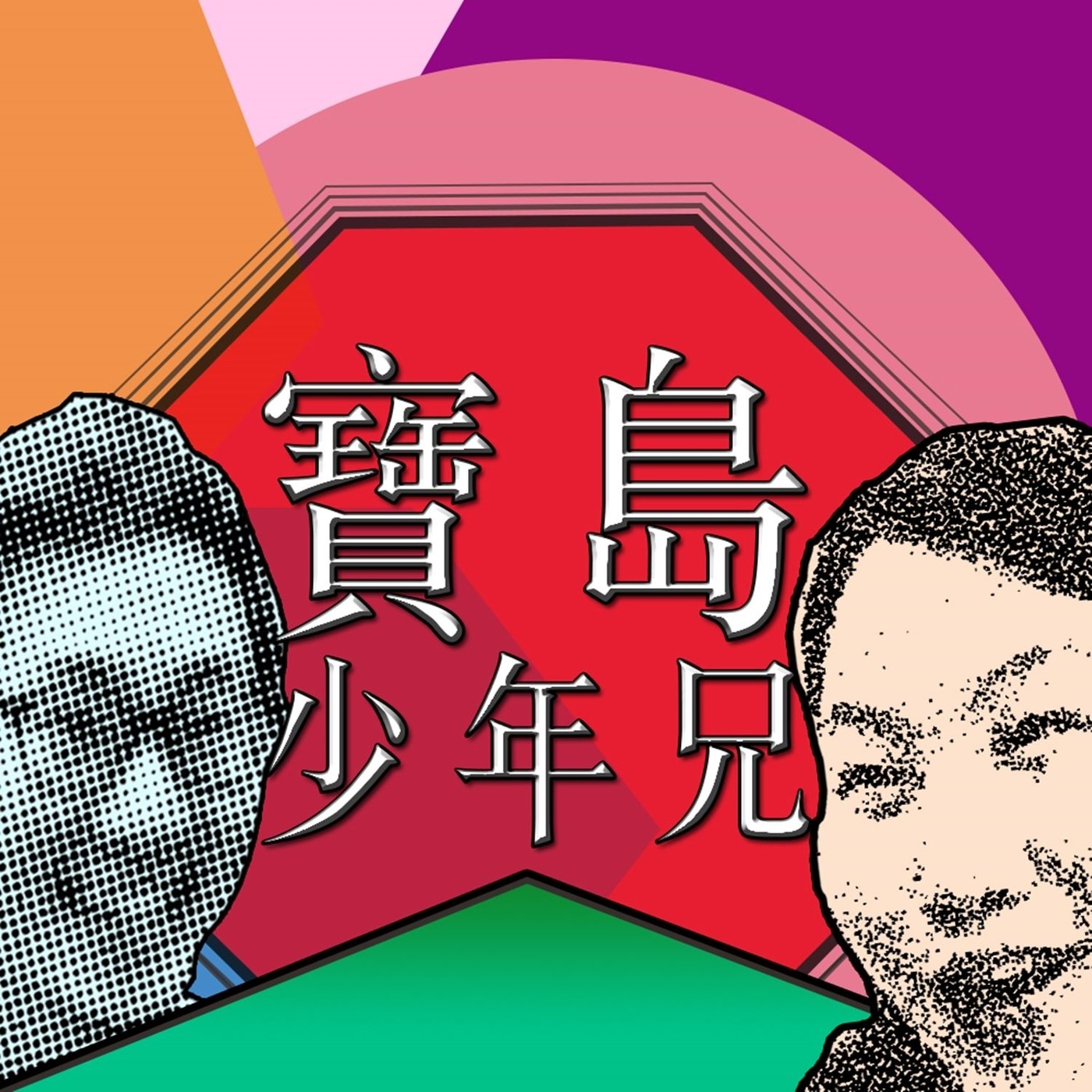 懷舊放送之柯南還沒找到變大的藥