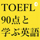 Toefl勉強会に行かなくなった理由