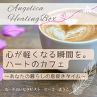 ???????????????Angelica?Yoko?Healing Box 06