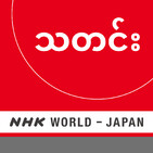 NHK WORLD RADIO JAPAN - Burmese News at 19:30 (JST), March 28