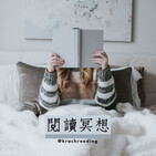 Ep6 說書:《異鄉人》
