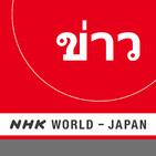NHK WORLD RADIO JAPAN - Thai News at 20:30 (JST), December 09