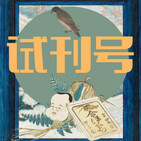E05-2020年上半年新番盘点(后篇)