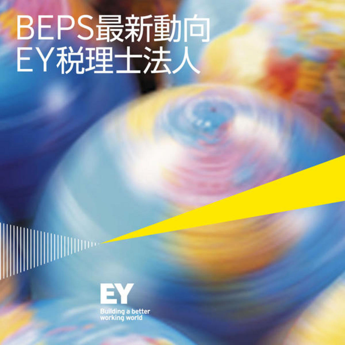 EY????? BEPS?????