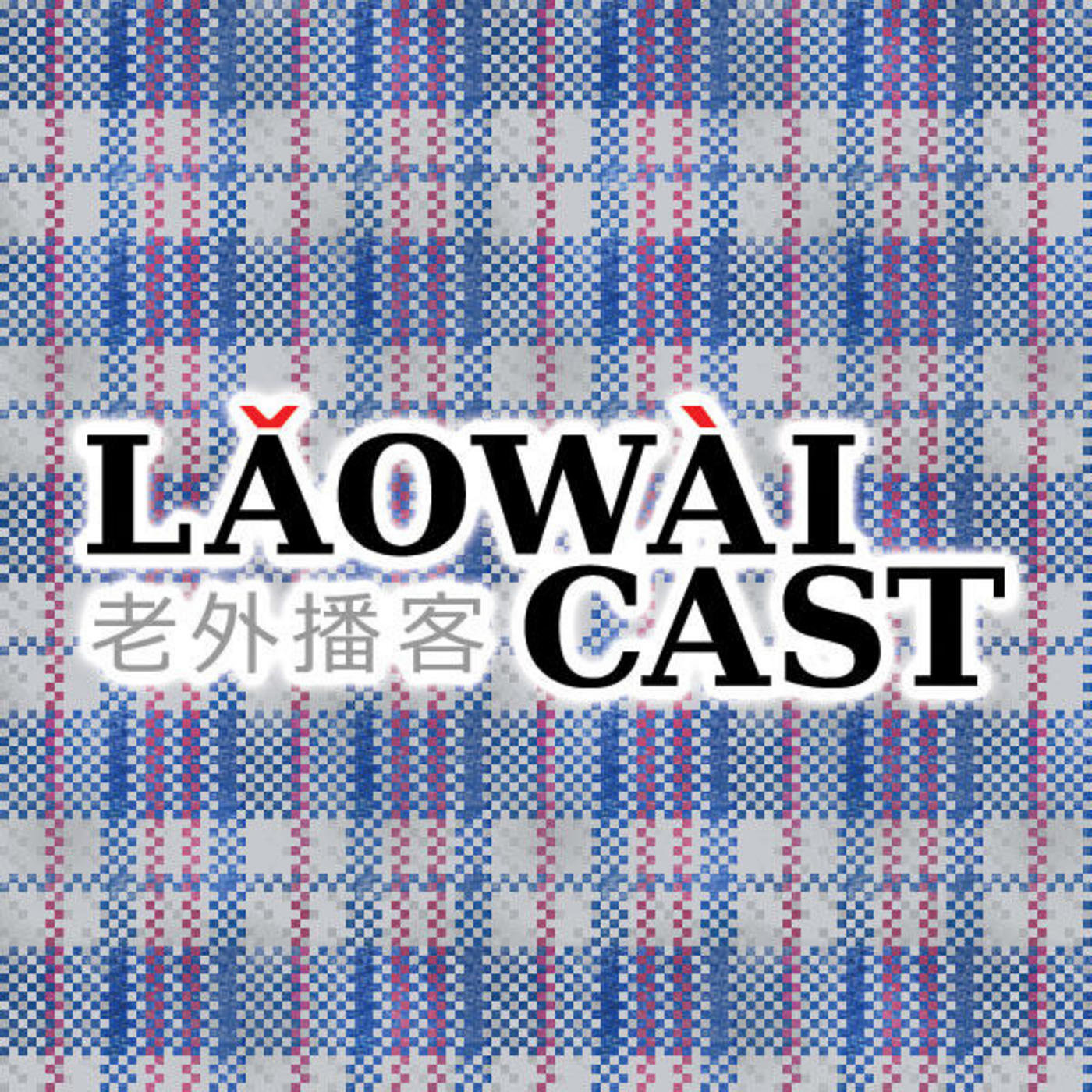 Laowaicast - ??????? ??? ?????