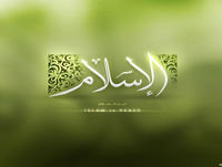 Surah An - Naba' (Verse 17) - Part 4