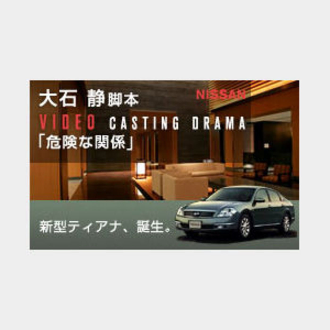 NISSAN TEANA - Podcasting