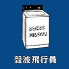 #135. Sci-Fi & Hi-Fi feat. Hi-Fidelity Otaku