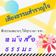 รักพี่รักน้อง