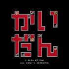 【第27回】リモートワークは目がӖ