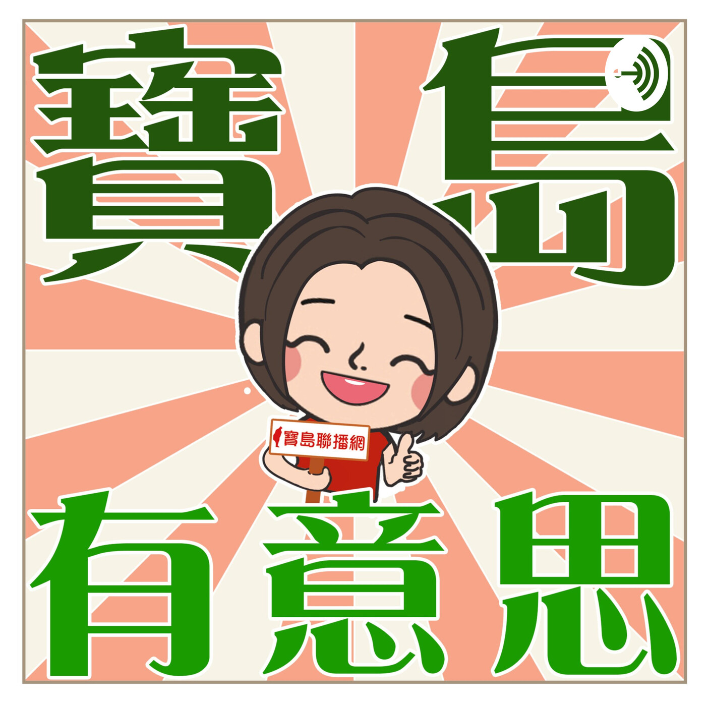 天馬行空勇敢追夢 從體育志工到全