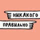 Скука — это потеря с