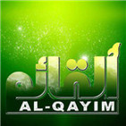 - AL Qayim
