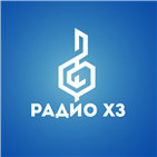 Радио Ð¥Ð?