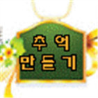 Sì¶?ì?µë§?ë?¤ê¸°