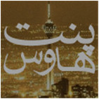 Tehransit - Penthouse - Today's Hit Music